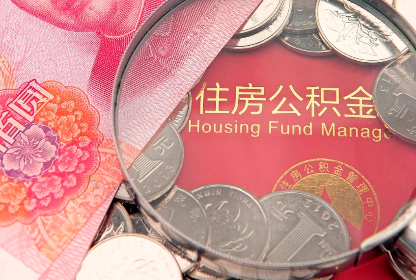 河北公积金如何被盗取出来（住房公积金被盗）
